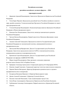Список участников российской делегации на 12.04.2016