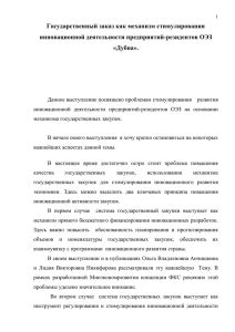 1 Государственный заказ как механизм стимулирования