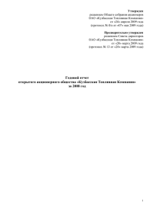 Годовой отчет - Кузбасская топливная компания