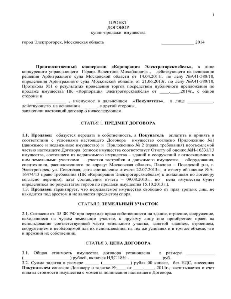 Образец договор купли продажи основных средств образец