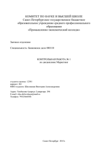 КОМИТЕТ ПО НАУКЕ И ВЫСШЕЙ ШКОЛЕ Санкт-Петербургское государственное бюджетное