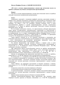Письмо Минфина России от 14.08.2009 № 03-03