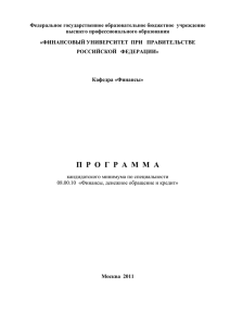 Федеральное государственное образовательное бюджетное  учреждение высшего профессионального образования