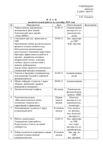 План воспитательной работы на сентябрь 2015