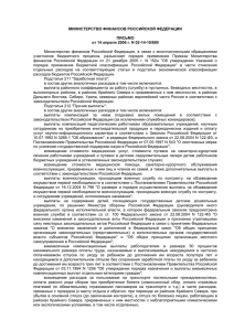 Письмо Минфина РФ от 14.04.06 № 02-14-10-880