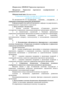 Направление: 080400.68 Управление персоналом Программа