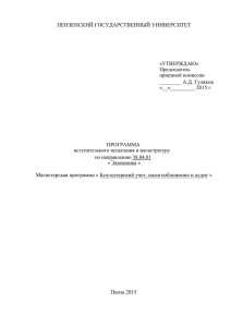 Бухгалтерский учет, налогооблажение и аудит