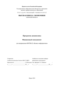 Государственное образовательное бюджетное учреждение высшего профессионального образования