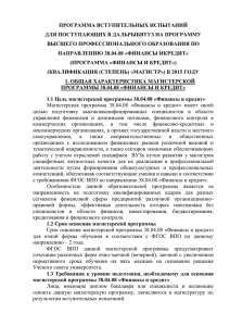 ПРОГРАММА ВСТУПИТЕЛЬНЫХ ИСПЫТАНИЙ ДЛЯ ПОСТУПАЮЩИХ В ДАЛЬРЫБВТУЗ НА ПРОГРАММУ