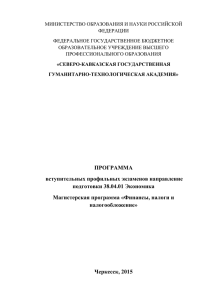 магистерская программа "Финансы, налоги и налогооблажение"