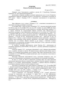 Дело № 2-748/2012 Бурвяшов С.В., при секретаре Мучкаевой Р.И., РЕШЕНИЕ