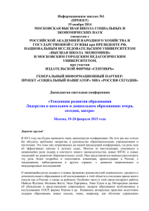 Информационное письмо №1 - Московская высшая школа