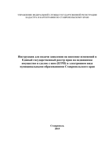 Инструкция для подачи заявления на внесение изменений в