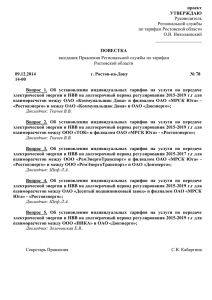 Проект повестки заседания Правления от 09.12.2014 № 78