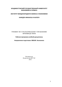 ВЛАДИВОСТОКСКИЙ ГОСУДАРСТВЕННЫЙ УНИВЕРСИТЕТ ЭКОНОМИКИ И СЕРВИСА  ИНСТИТУТ МЕЖДУНАРОДНОГО БИЗНЕСА И ЭКОНОМИКИ