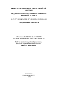 Налогообложение участников ВЭД Водопьянова УП