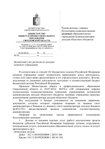 В соответствии со статьей 161 Бюджетного кодекса Российской