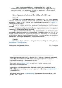 Закон Ярославской области от 26 декабря 2014 г. N 91