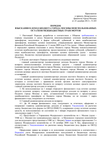 Приложение к приказу Департамента финансов города Москвы