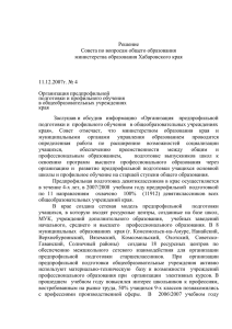 Проект - Министерство образования и науки Хабаровского края