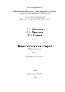 Экономическая теория для экономистов ч.3. Макроэкономика