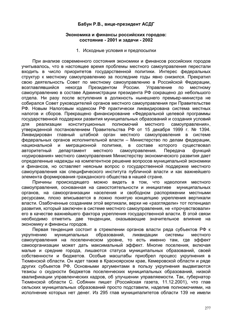 Отчет по практике: Принципы деятельности администрации отдела по строительству в г Осинники