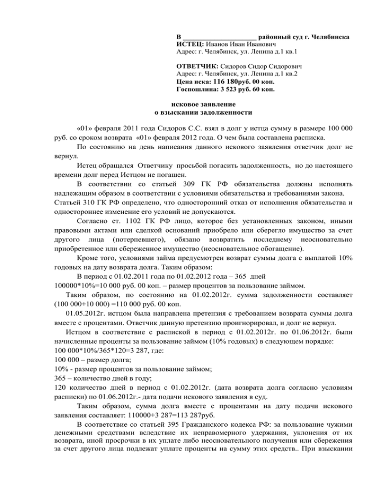 Выделение долевой собственности. Исковое заявление в суд образцы о разделе имущества образец. Заявление на Разделение земельного участка образец. Исковое заявление о земельном участке.