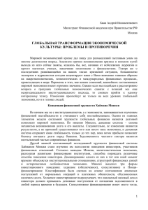 ГЛОБАЛЬНАЯ ТРАНСФОРМАЦИЯ ЭКОНОМИЧЕСКОЙ КУЛЬТУРЫ: ПРОБЛЕМЫ И ПРОТИВОРЕЧИЯ