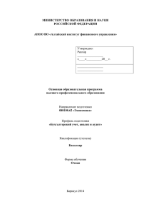 ООП Экономика профиль Бухгалтерский учет, анализ и