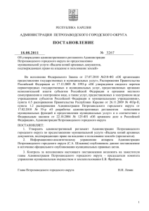 утвержден - Администрация Петрозаводского городского округа