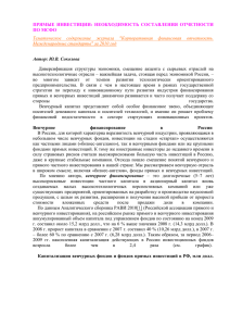 прямые инвестиции: необходимость составления отчетности по