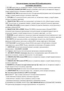Перечень документов для регистрации в Псковской таможне