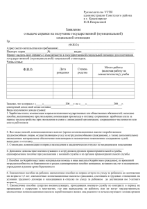 Форма заявления № 1 - Администрация города Красноярска