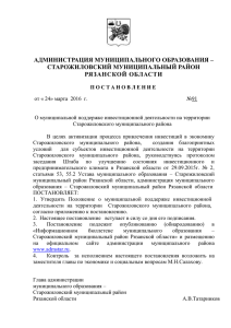 Постановление от « 24» марта 2016 г. №91 О муниципальной