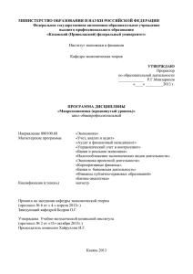 для подготовки магистров по направлению 080100 – «Экономика