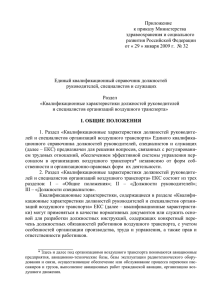 Приложение к приказу Министерства здравоохранения и социального развития Российской Федерации