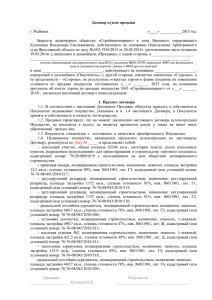 Договор купли-продажи  г. Рыбинск «____» ___________2015 год