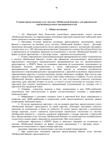 Приложение 4 - Народный Банк Казахстана