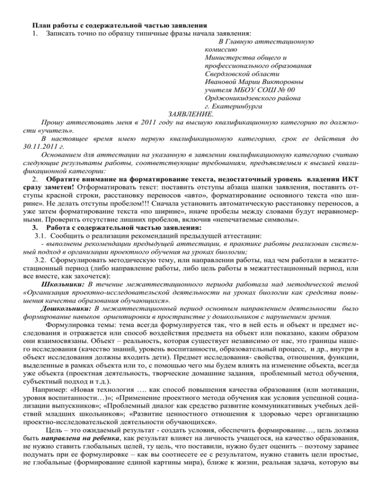 Заявление на аттестацию педагогических работников образец