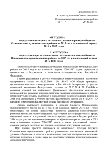 Приложение 15. - Администрация Одинцовского района