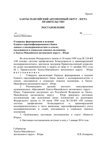6 июня 2010 г - Департамент социального развития Ханты