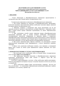Запись в школу на ЕПГУ - ikt-35.ru Информационные технологии