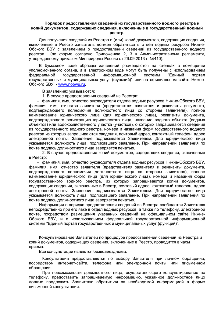 Образец заявления о предоставлении сведений из государственного водного реестра