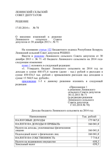 Решение Полесского сельского Совета депутатов от 19 марта