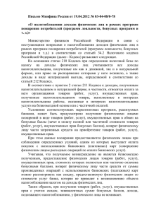 Письмо Минфина России от 19.04.2012 № 03-04-08/0-78