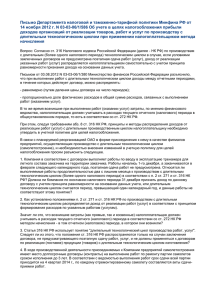 Письму Минфина России от 14 ноября 2012 г. № 03-03
