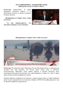 Стенограмма программы Русский вопрос N122 2016-03