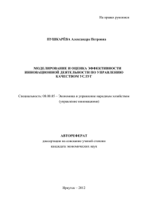 На правах рукописи - Иркутский государственный технический