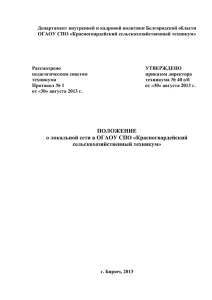 Департамент внутренней и кадровой политики Белгородской