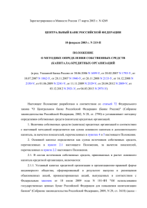 Положение Банка России от 10.02.2003 г. № 215-П